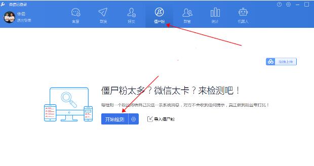 微信怎么清僵尸粉才不会打扰好友？